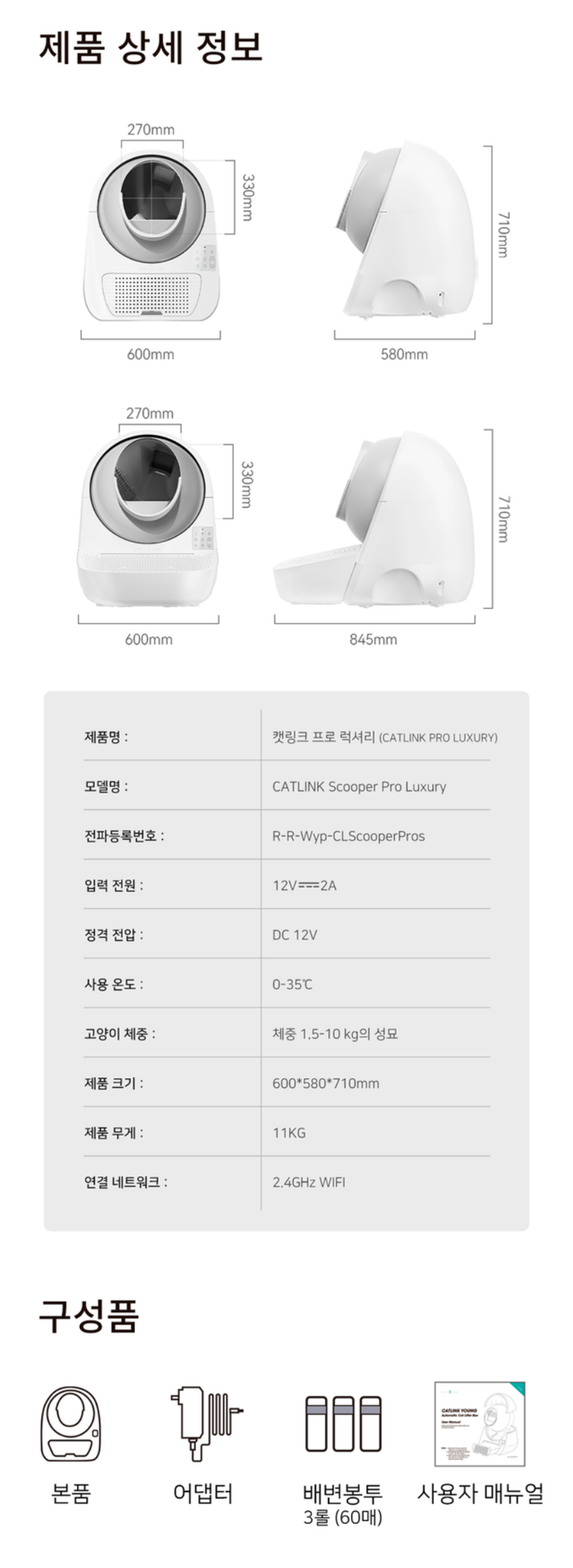 프로 럭셔리(PRO LUXURY) 고양이 자동화장실