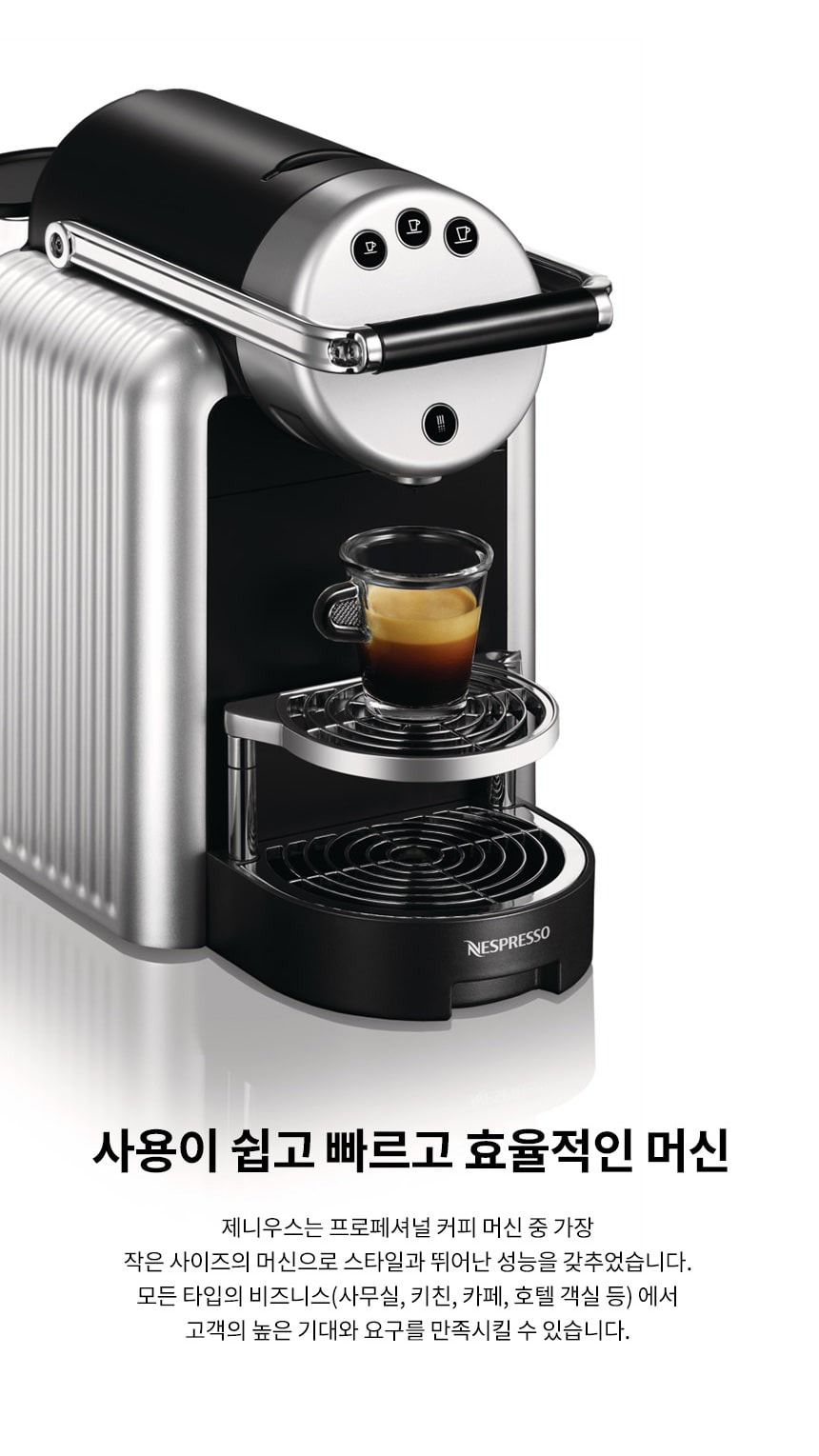 프로페셔널  제니우스 커피머신