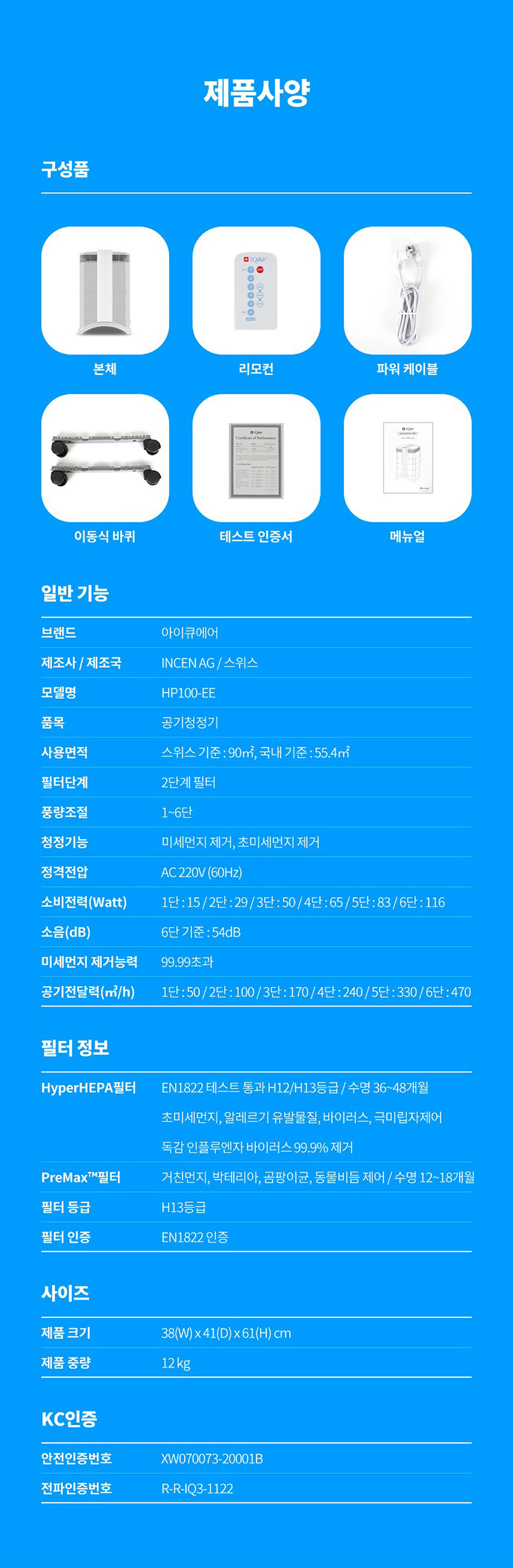 BLDC 헬스프로 공기청정기 17평