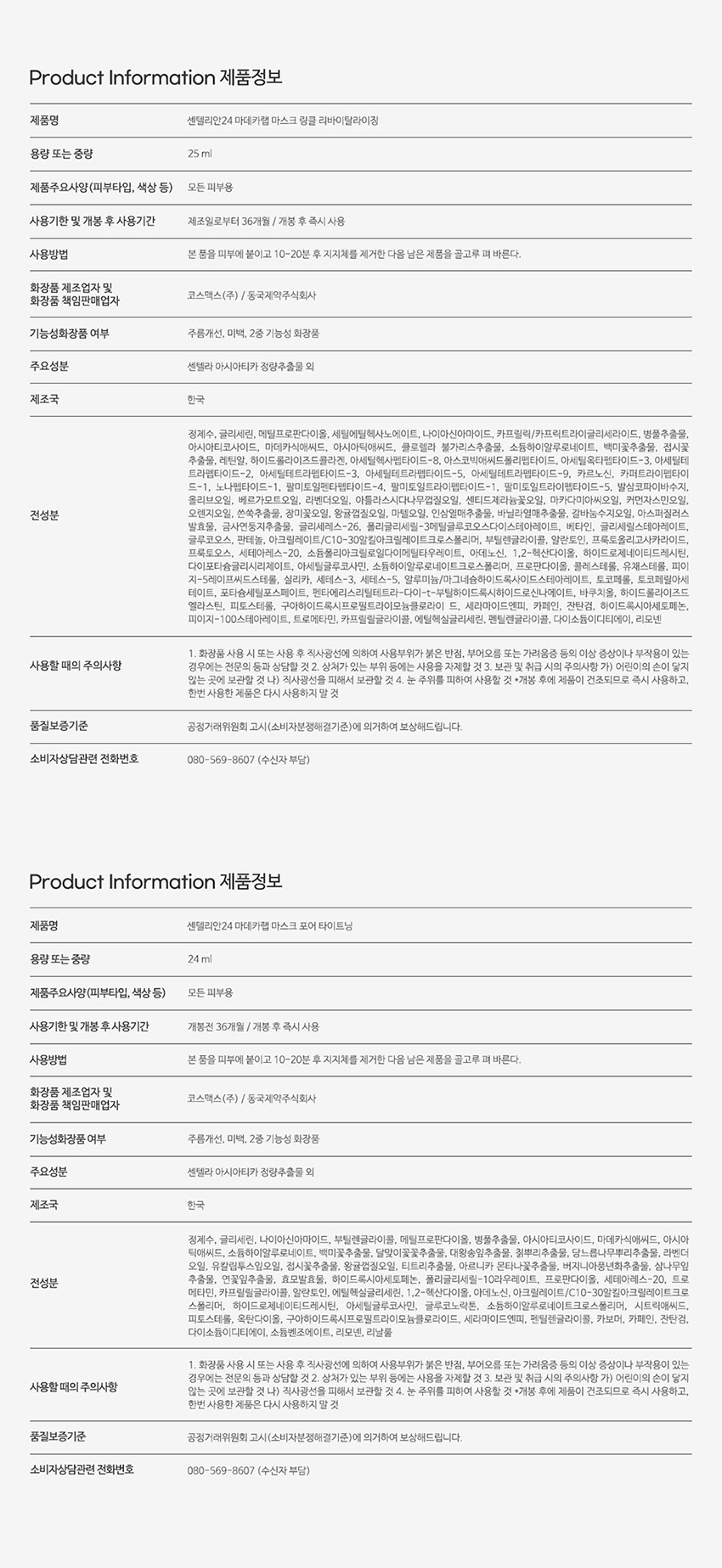 동국제약 마데카프라임 홈케어 뷰티디바이스+부스팅 앰플 3종+마데카랩 마스크 2종 (20매)