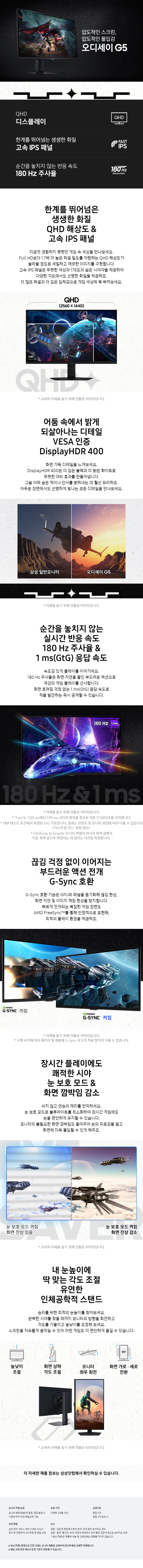 오디세이 G5 게이밍모니터 32인치