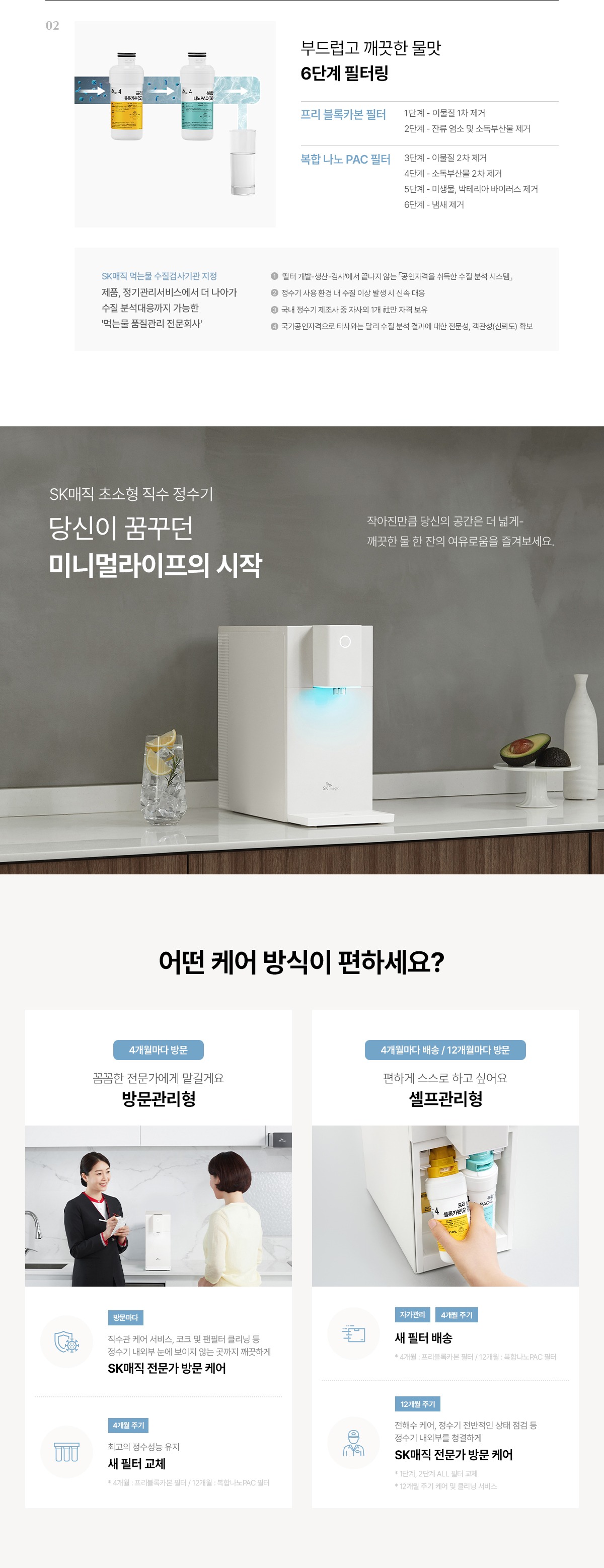 초소형 직수 냉정 정수기