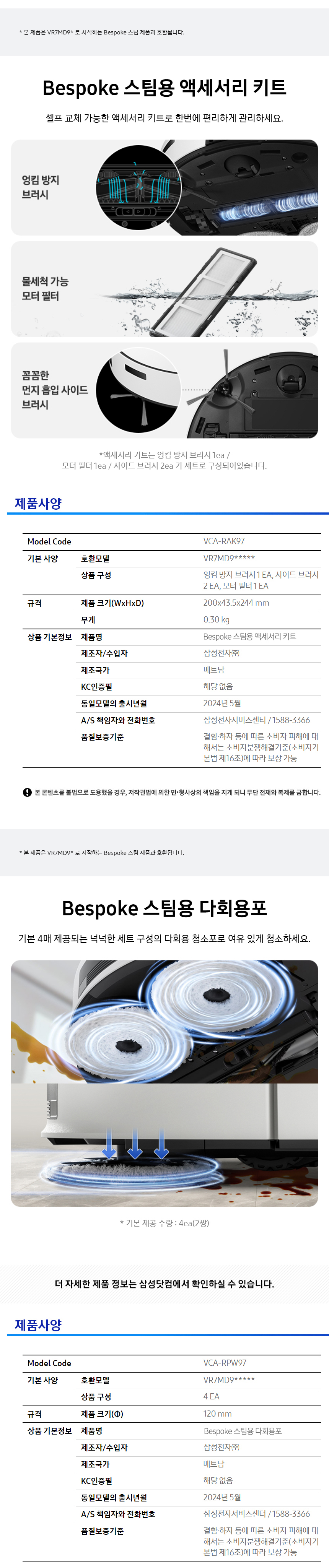 비스포크 AI 스팀 로봇청소기 (악세서리키트 + 다회용포패키지)