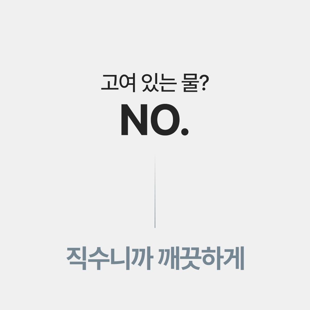 직수형 냉온정 정수기