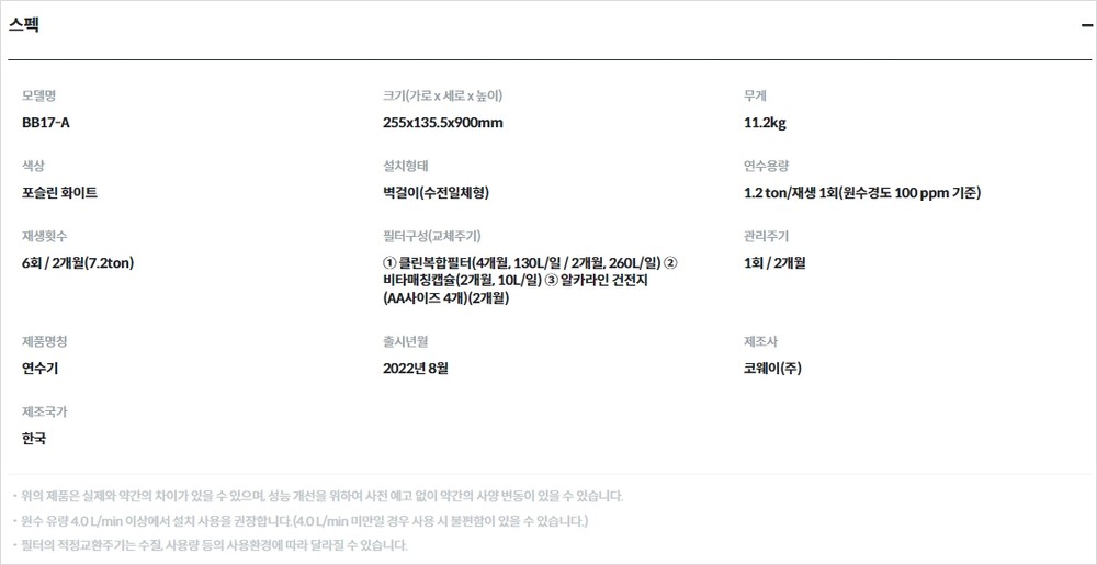 스킨플러스 연수기 (수전일체형)