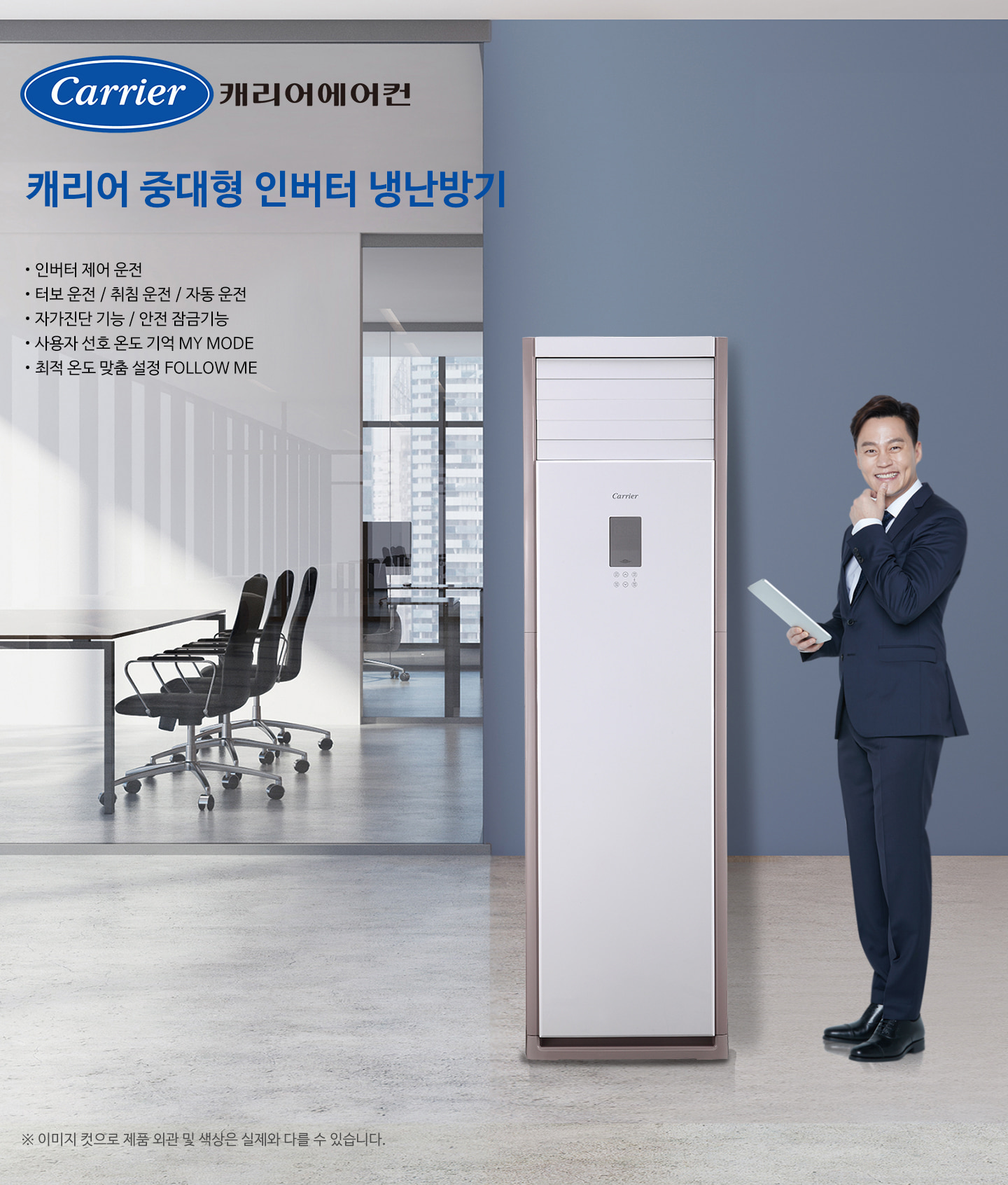 중대형 인버터 냉난방기 30평형
