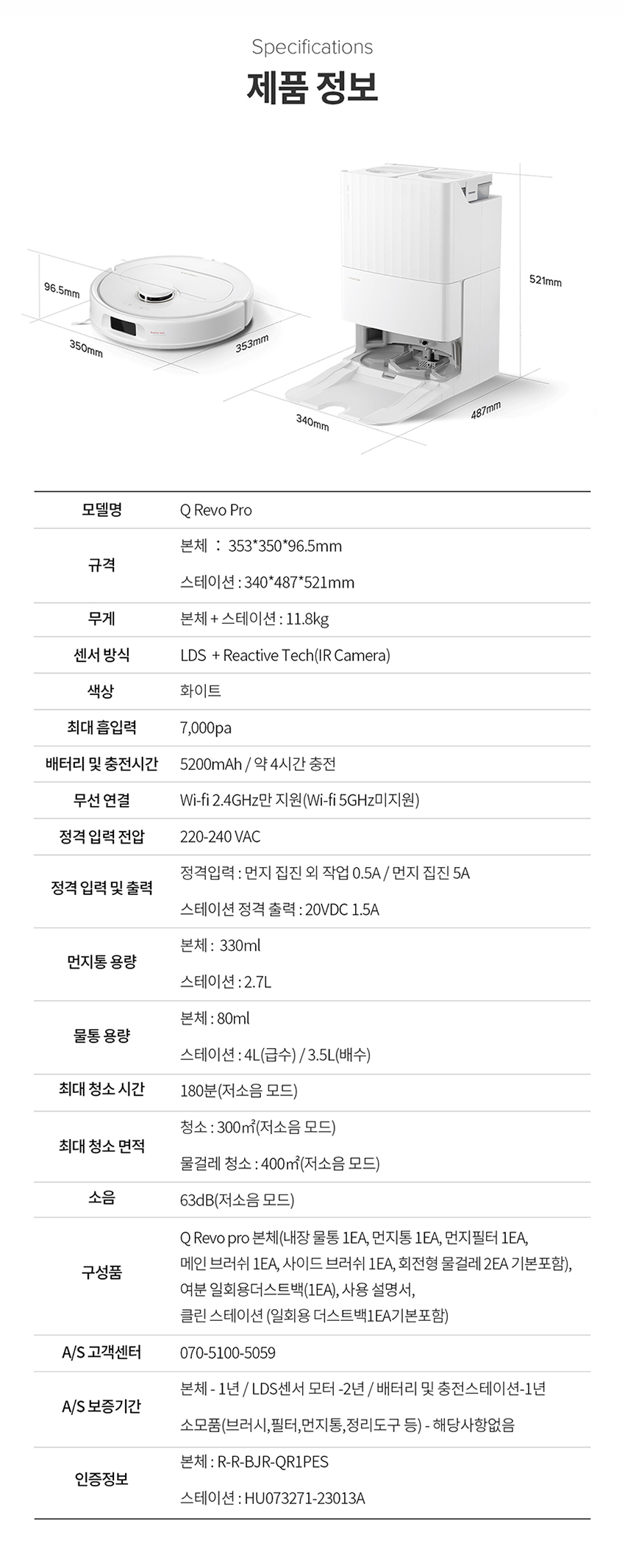 Q Revo Pro 로봇청소기