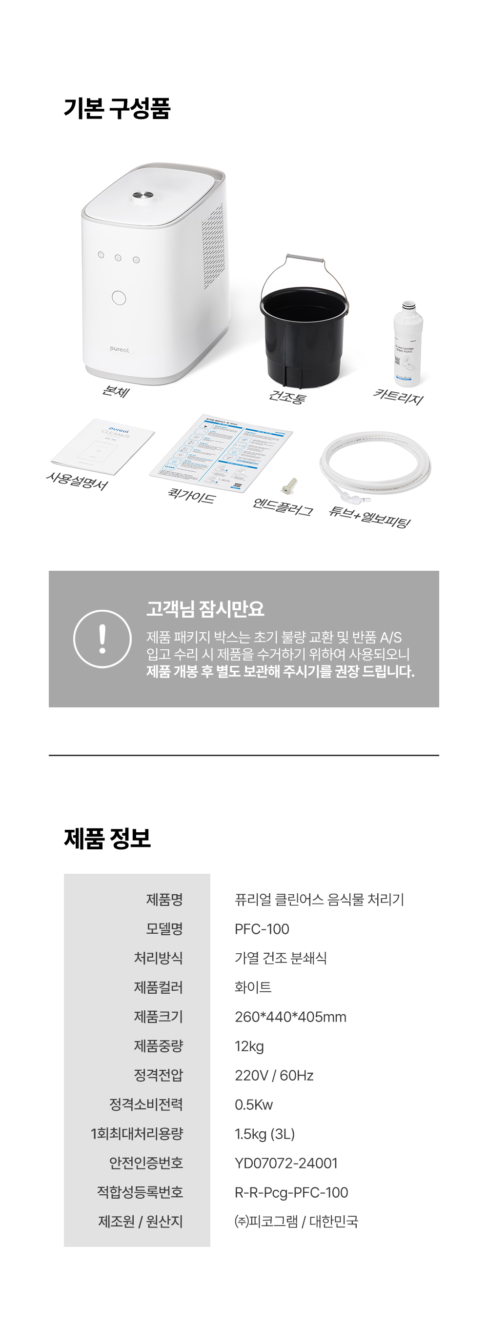 클린어스 음식물처리기
