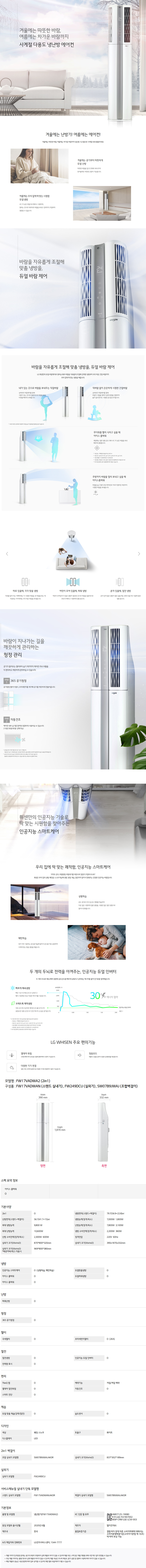 휘센 듀얼 냉난방 에어컨 2in1 17+7평형