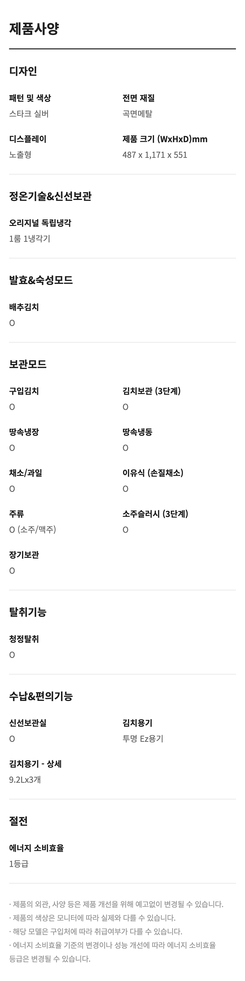 딤채 스탠드형 102L