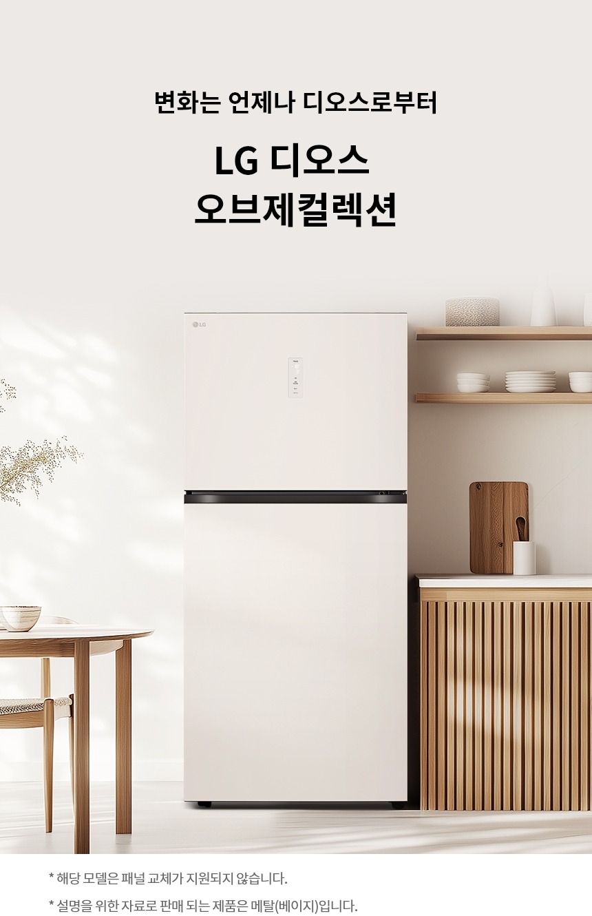 일반냉장고 오브제컬렉션 612L
