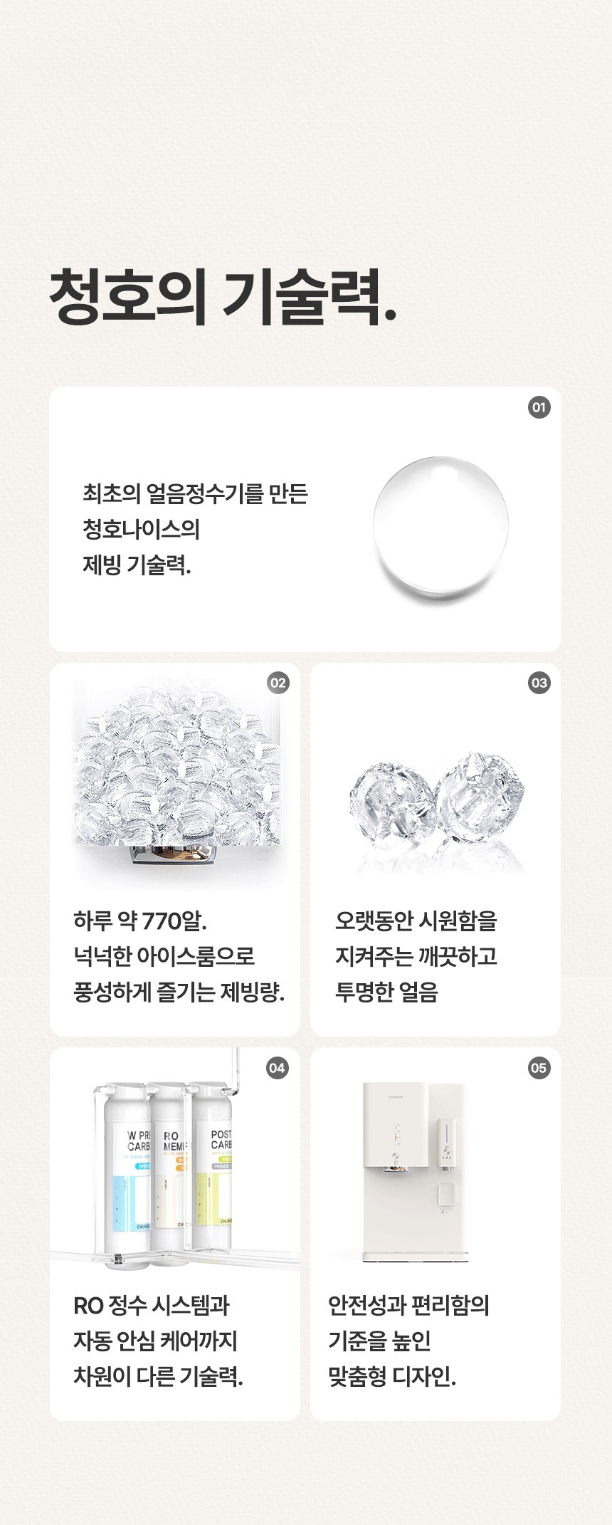 옴니플러스 냉온정 얼음정수기