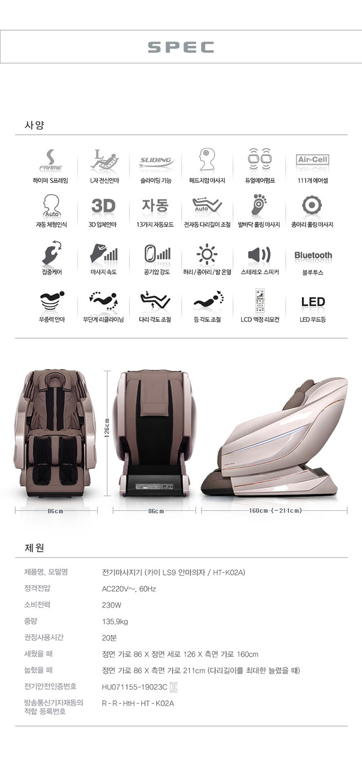 안마의자 카이 LS9