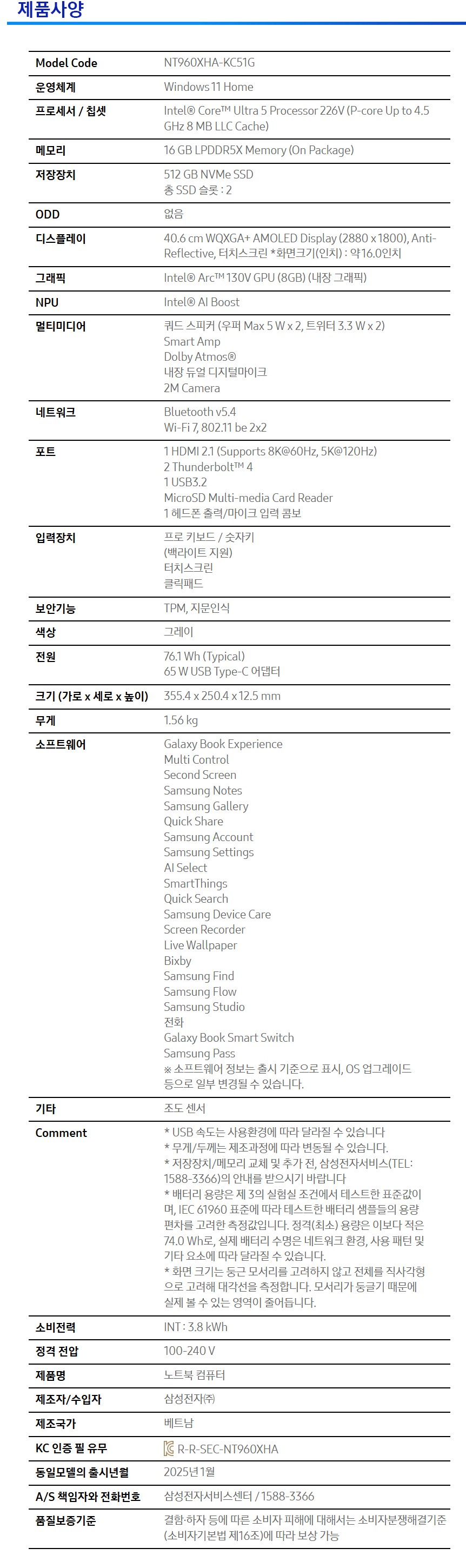 갤럭시북5 프로 16인치 (인텔 코어 울트라5)