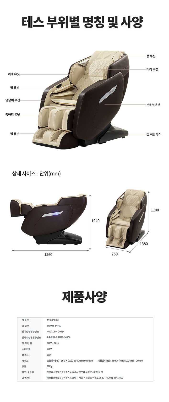 안마의자 테스