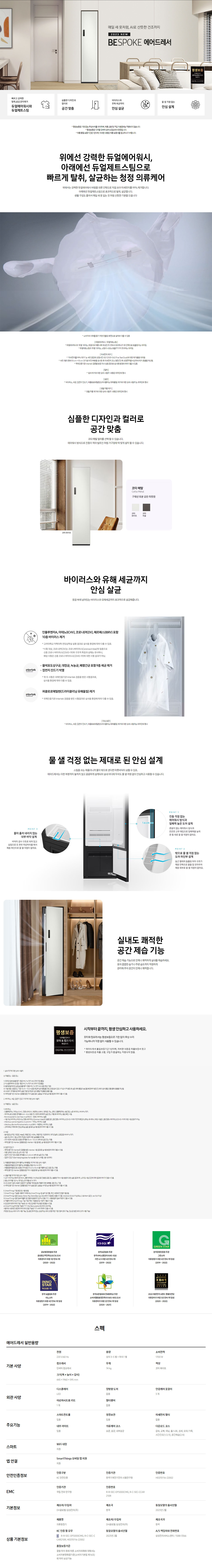 비스포크 에어드레서 일반용량 (상의 3-5벌+하의 1벌, 우개폐)