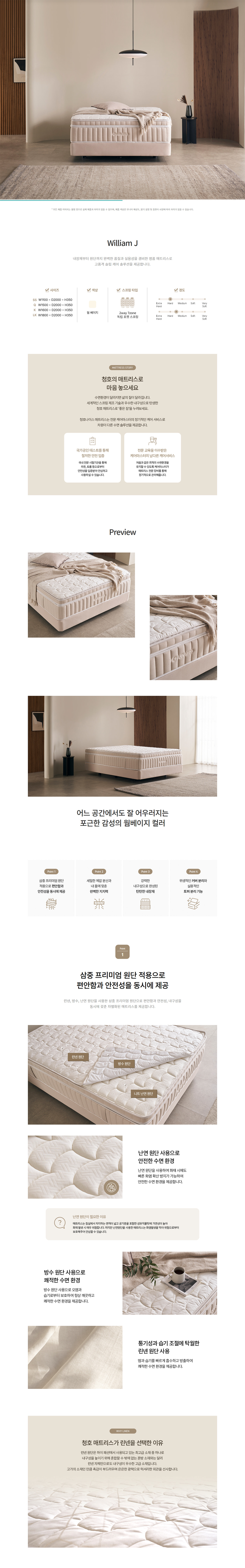 William J 매트리스 슈퍼싱글(SS) (경도: 미디엄/하드, 25년 2월 출시)