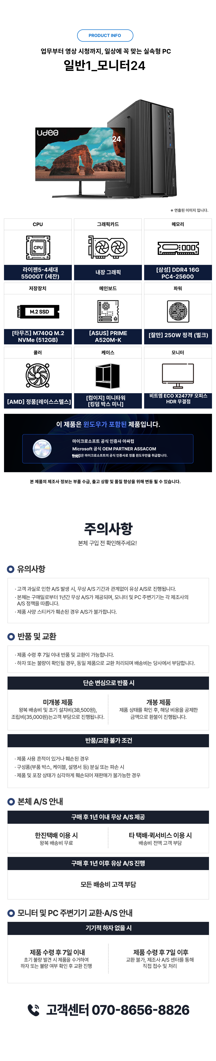 일반 PC 기본형 + 모니터 24인치 (윈도우11 포함)