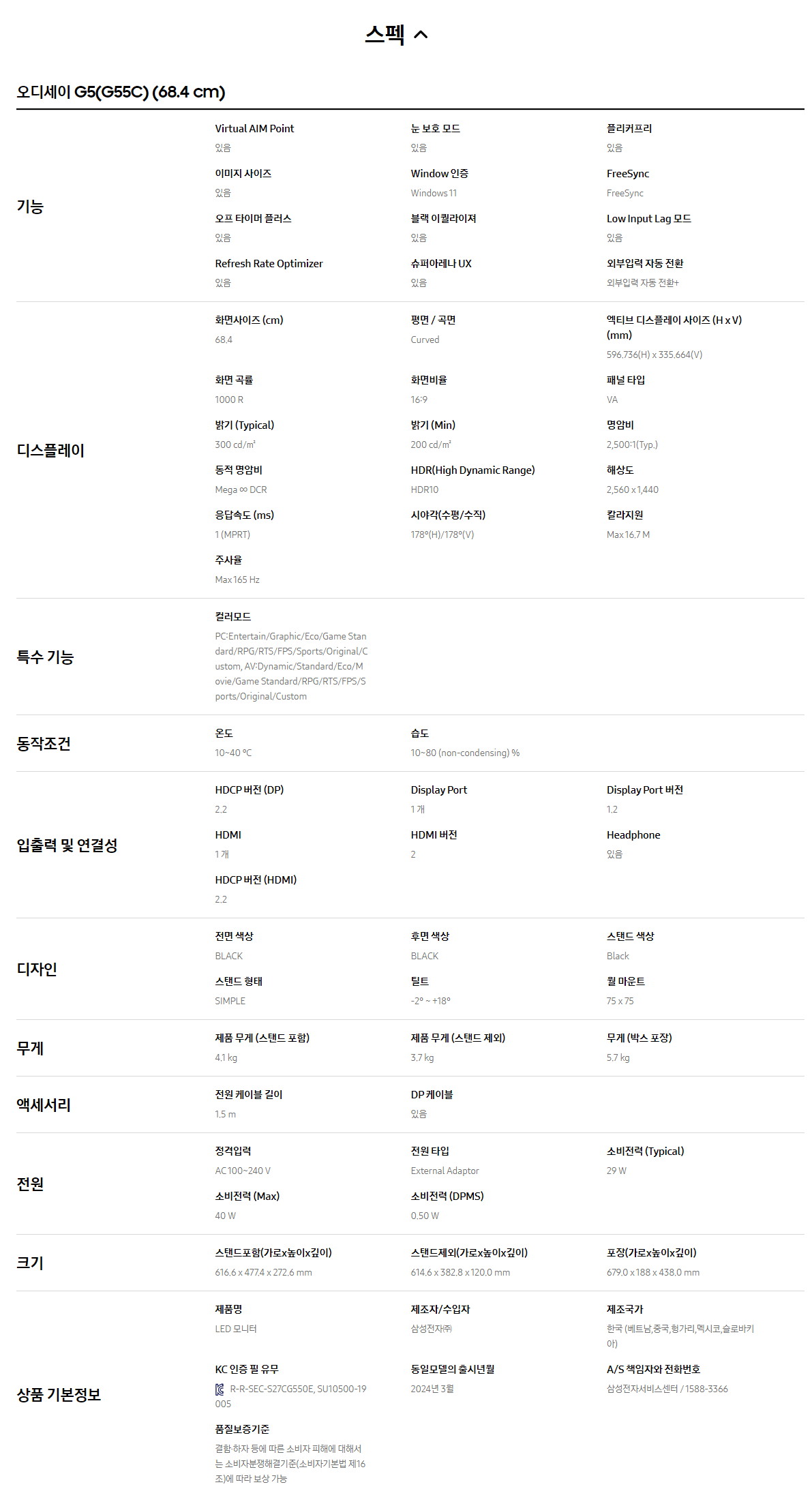 오디세이 G5 게이밍모니터 27인치