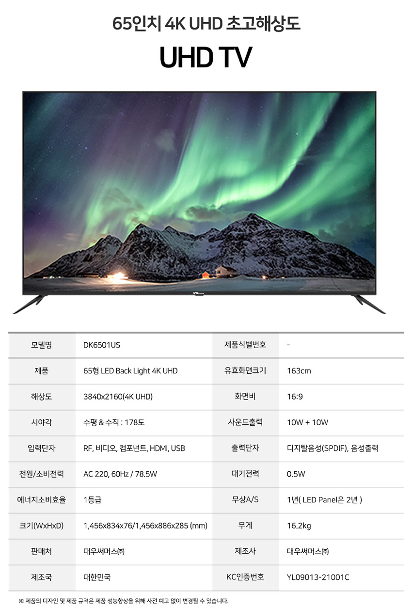 UHD TV 65인치 (벽걸이)