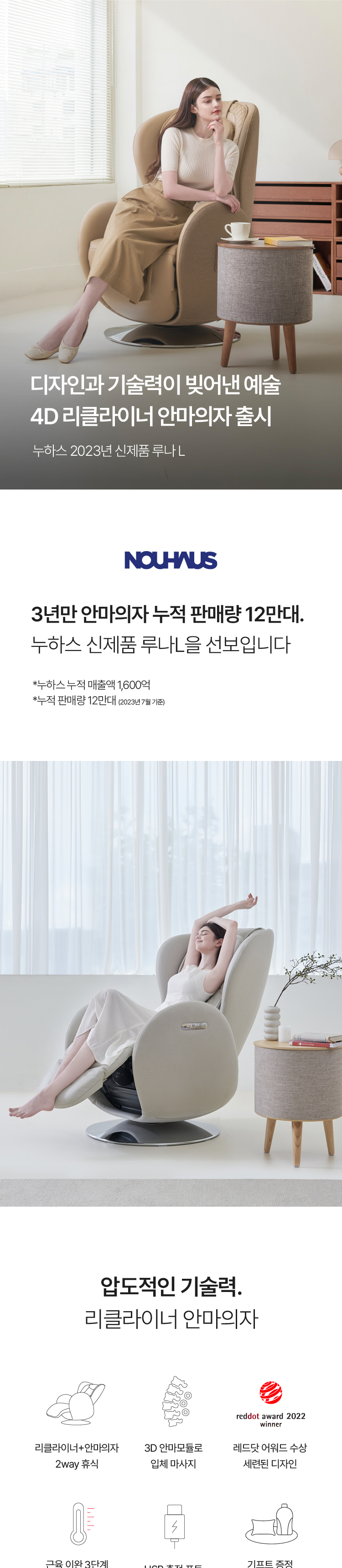 루나L 4D 리클라이너 안마의자