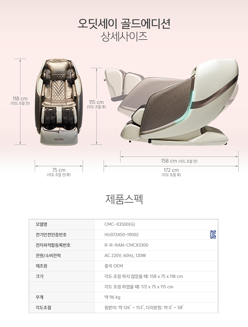 오딧세이 골드에디션 안마의자