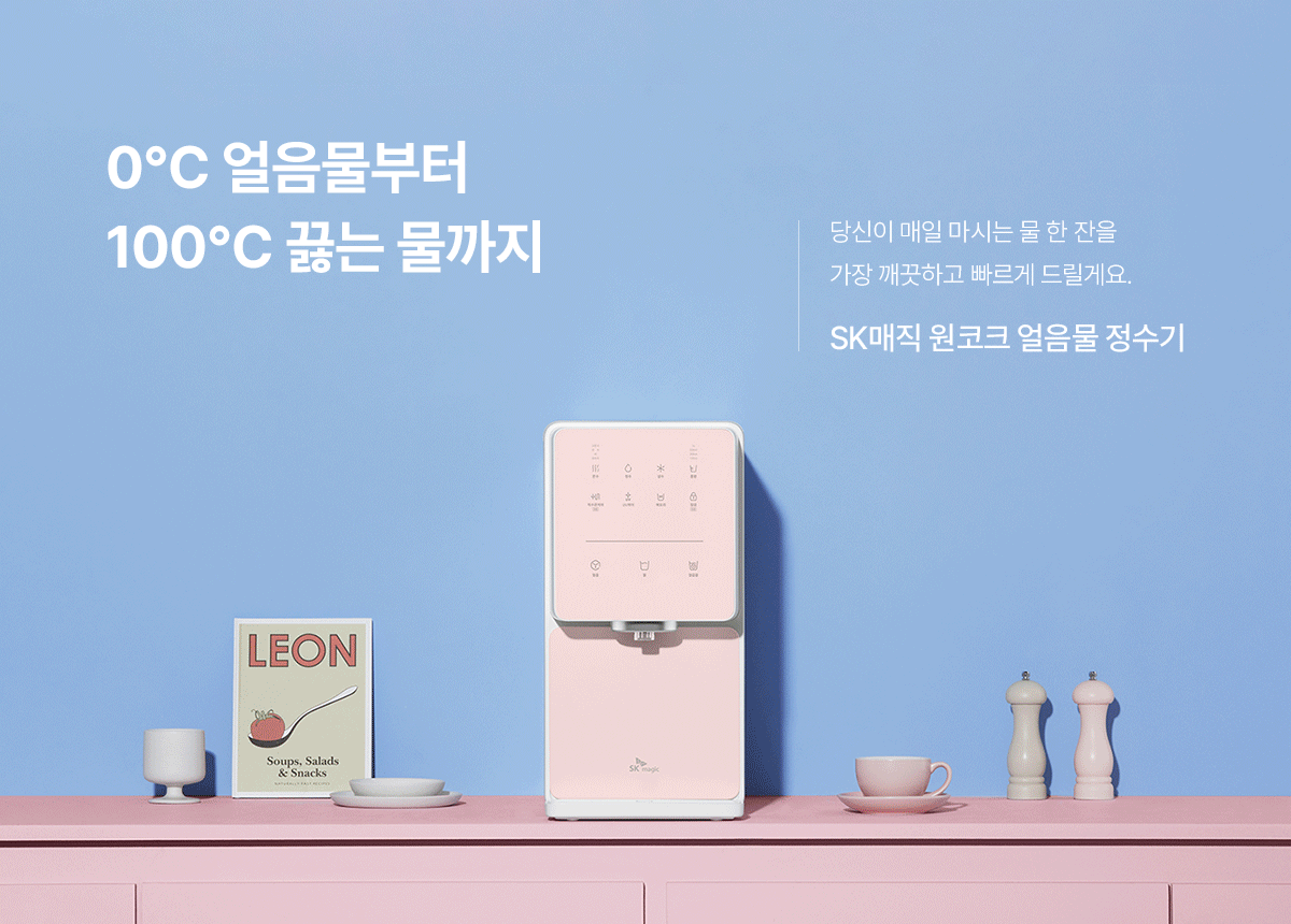 원코크 냉온정 얼음물 정수기 (24년 출시)