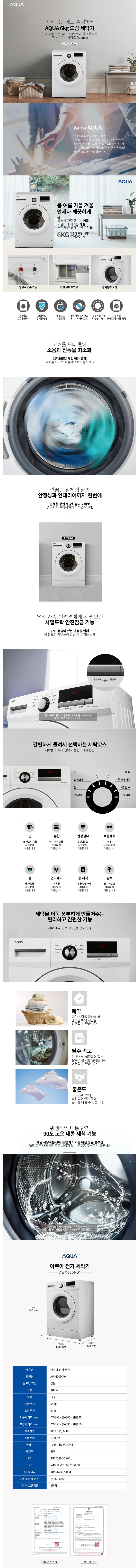 소형 전기 드럼세탁기 6kg