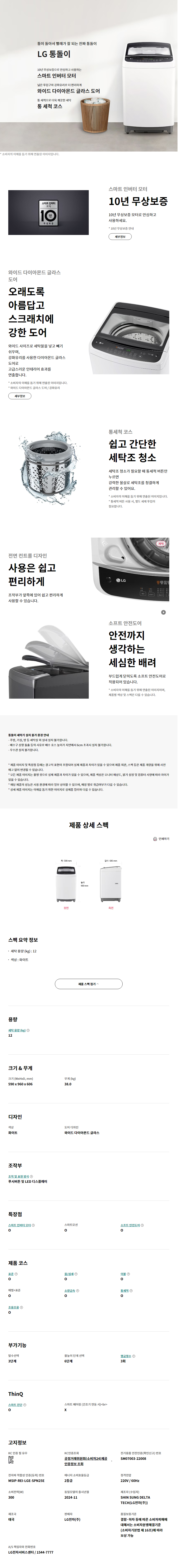 통돌이 세탁기 12kg (24년 11월 출시)