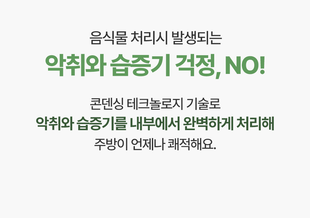 클린어스 음식물처리기