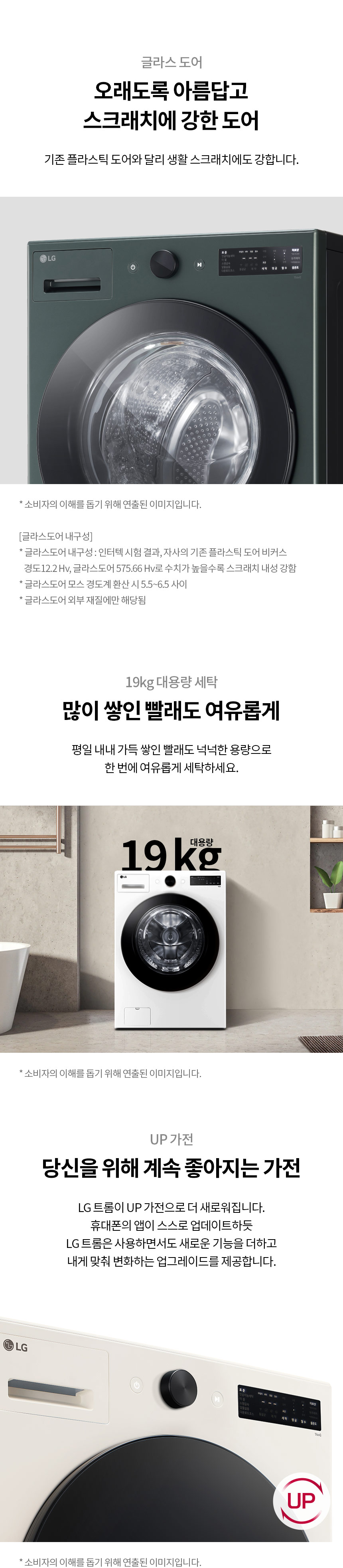 트롬 오브제컬렉션 세탁기 19kg