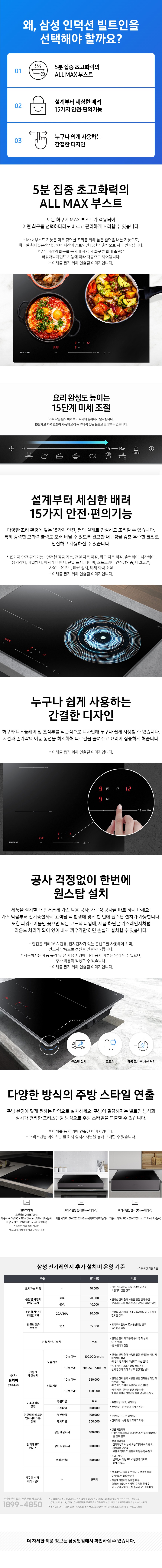 비스포크 빌트인 인덕션 3구 (20년)