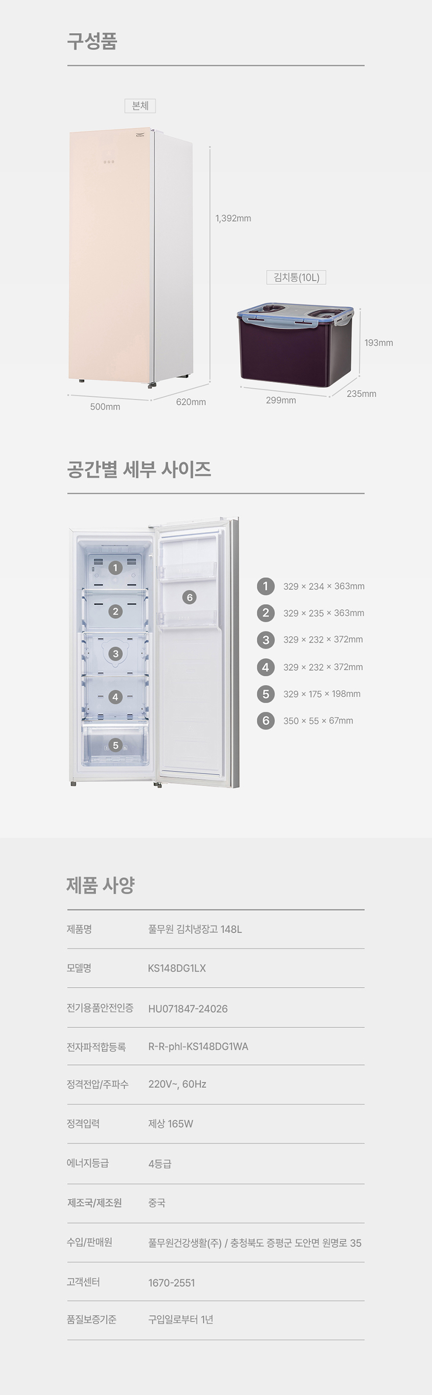 김치냉장고 148L
