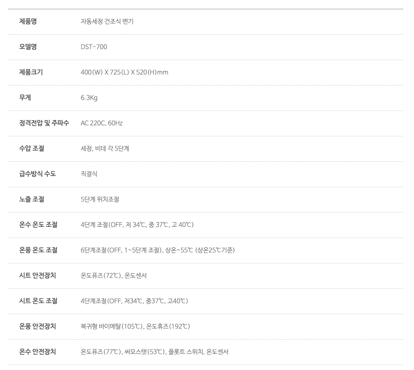 자동물내림 일체형비데 DST-700