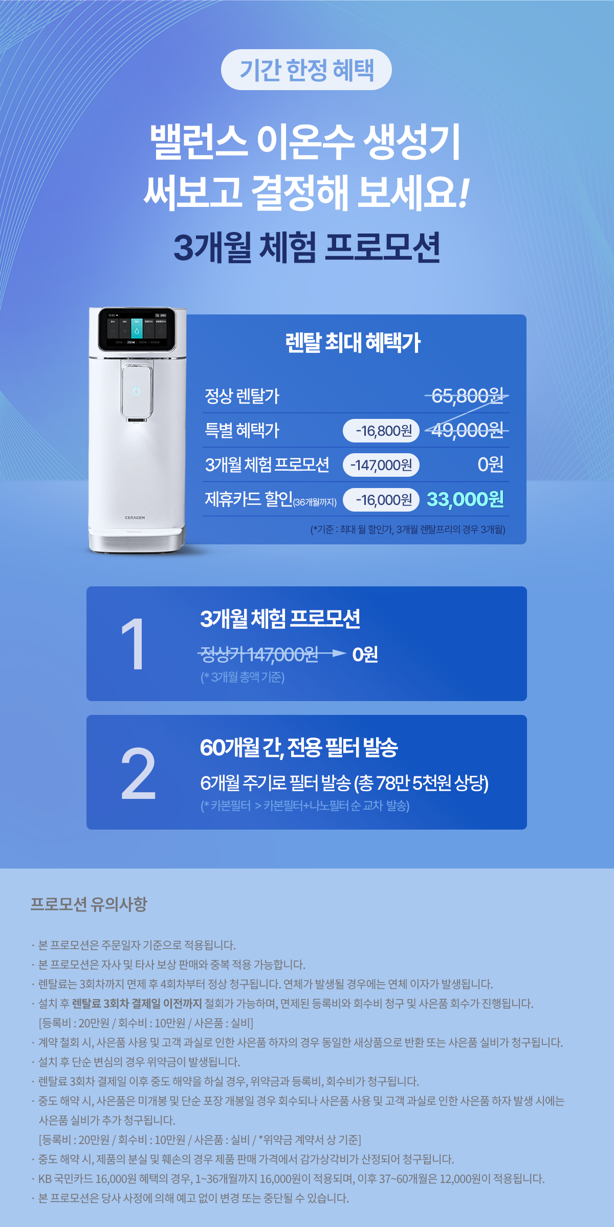 밸런스 알칼리 이온수