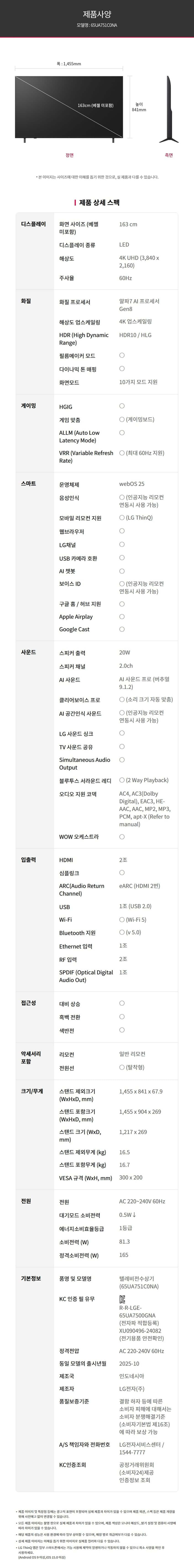 2025 울트라 HD TV AI 65인치 (사운드바 포함)