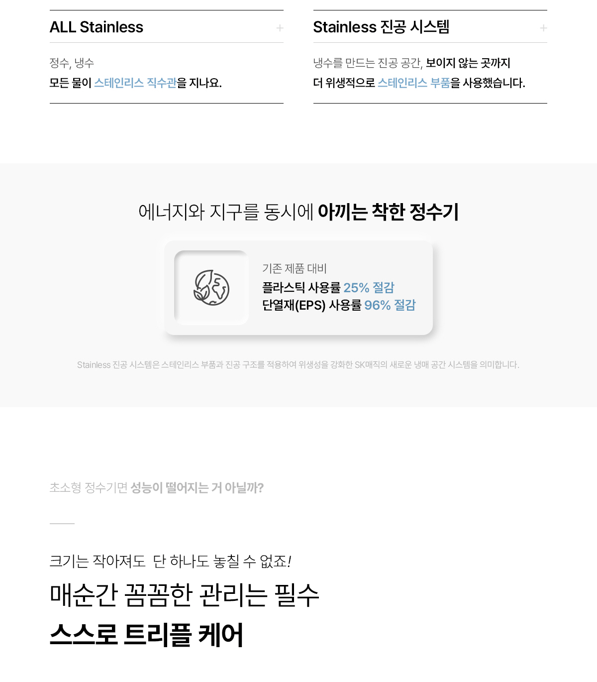 초소형 직수 냉정 정수기