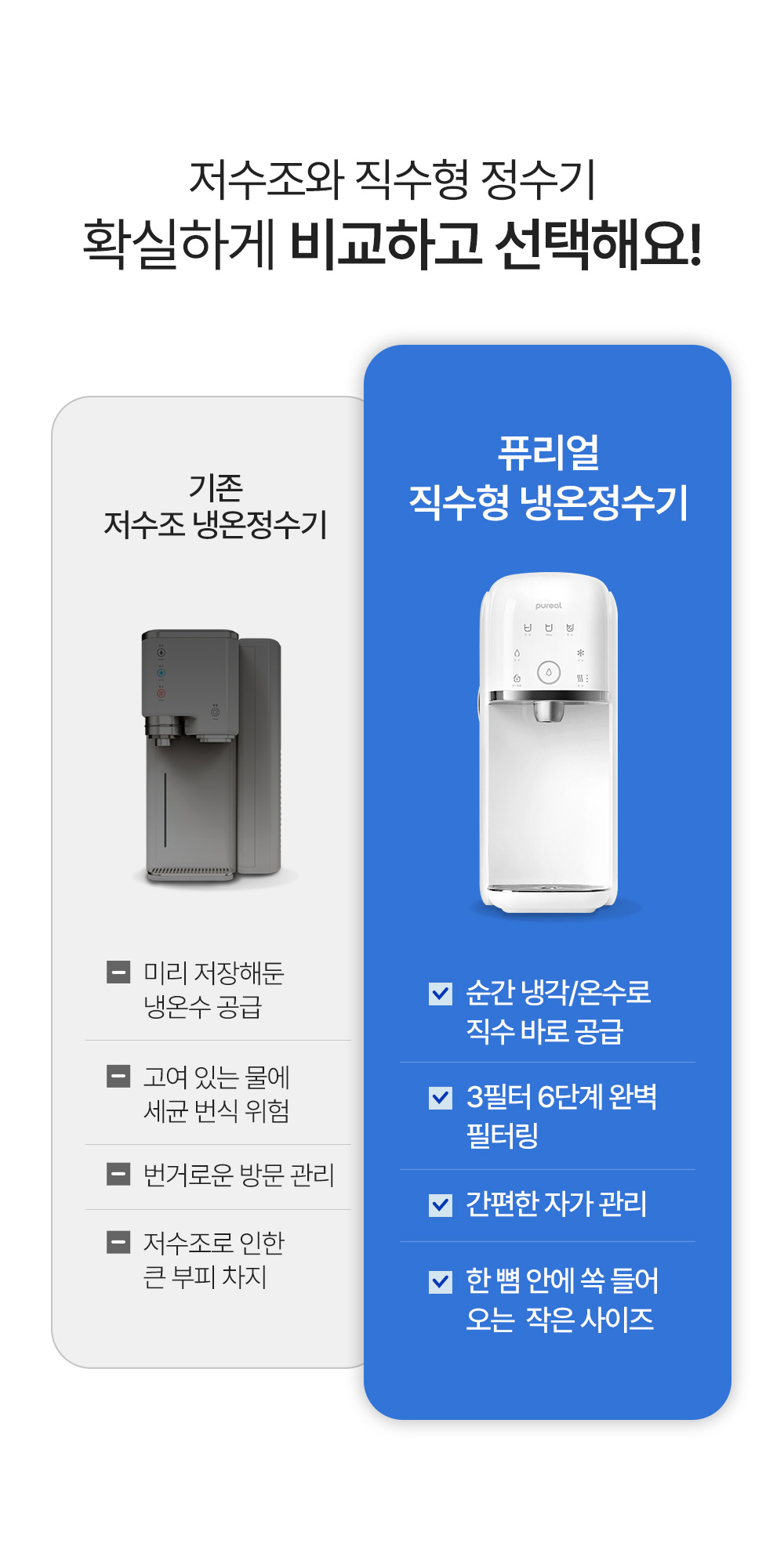 직수형 냉온정 정수기