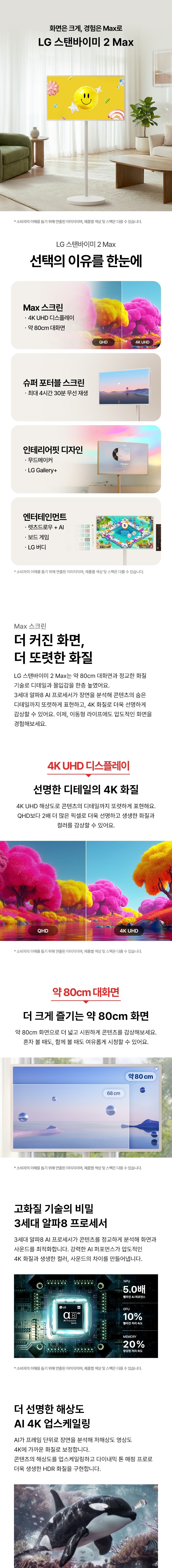 2026 스탠바이미 2 MAX TV 32인치