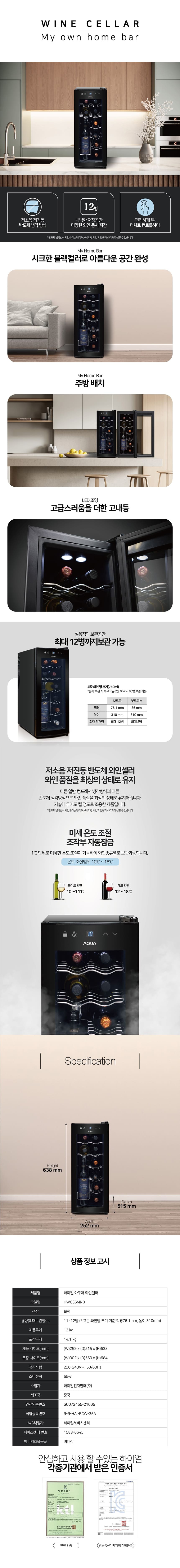 아쿠아 미니 와인셀러 