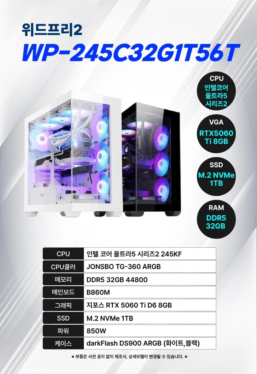 위드프리 2 WP-245C32G1T56T