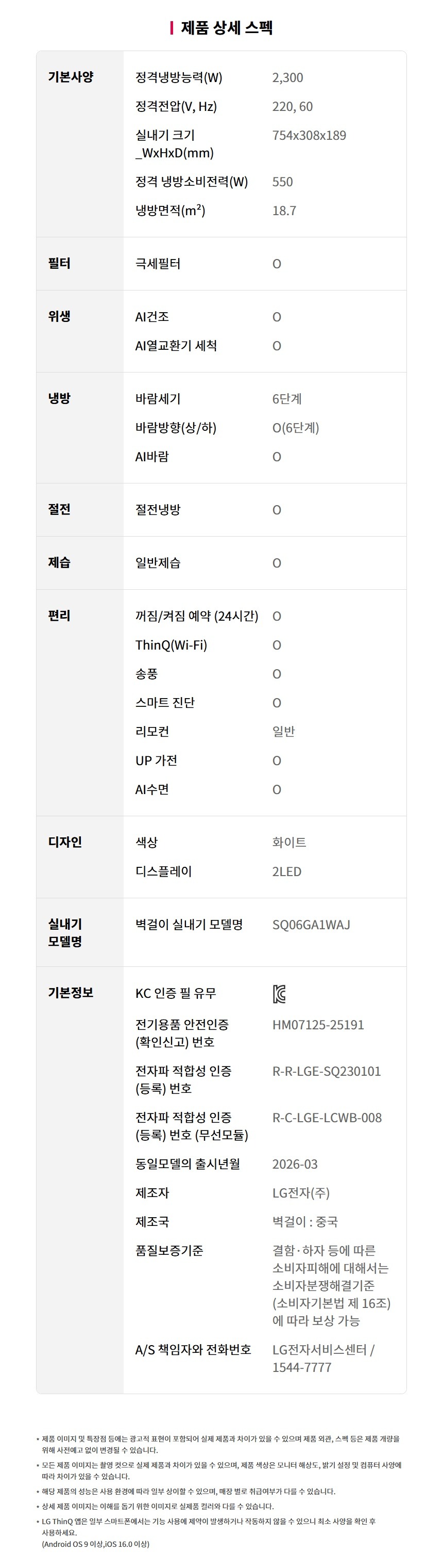휘센 오브제컬렉션 위너 2in1 에어컨 18+ 6평형 (26년 출시)