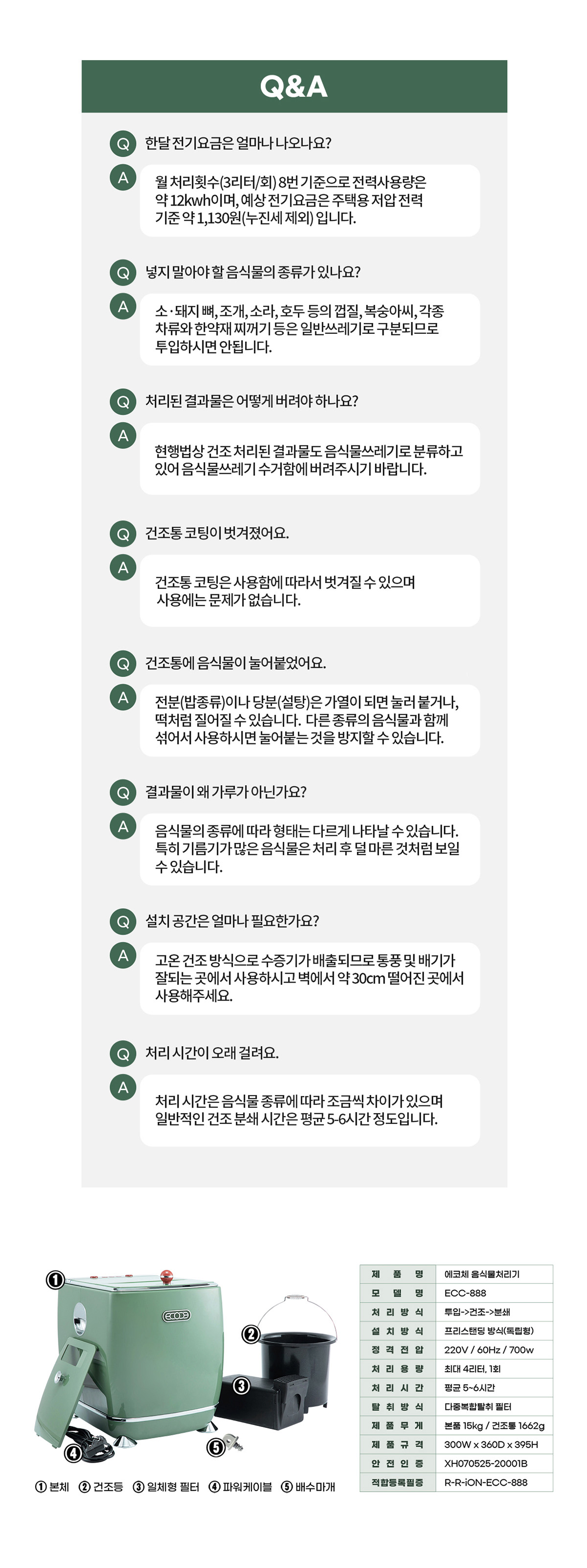 프리미엄 음식물처리기 4L 