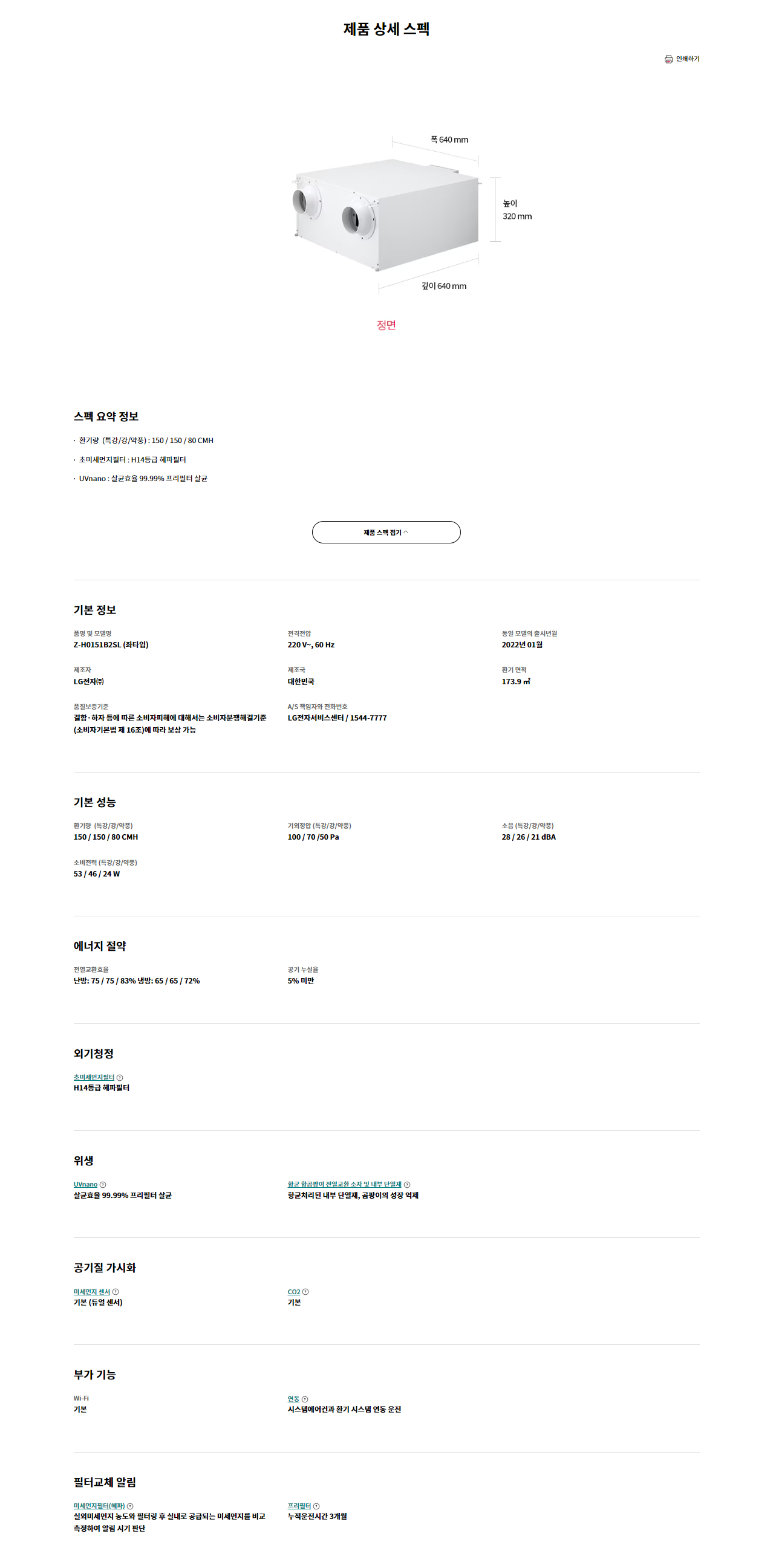 프리미엄 환기 시스템 주거용 150CMH (좌타입)