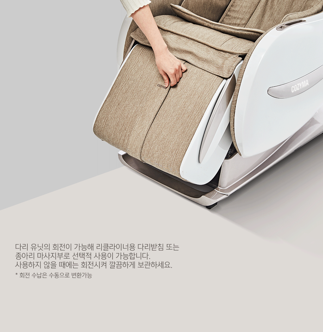 리클라이너 코지체어