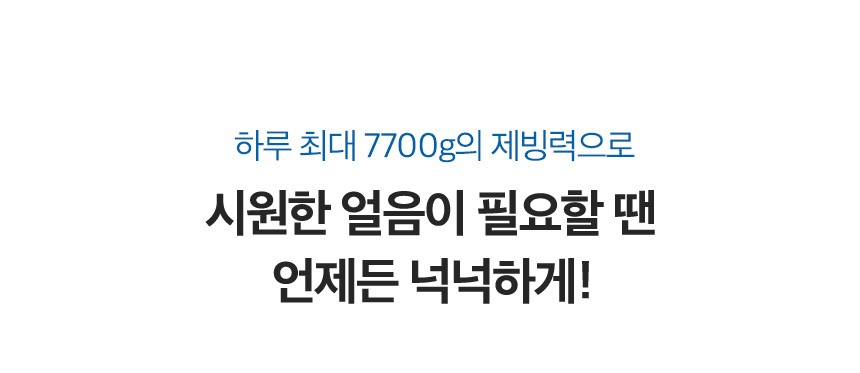 옴니플러스 냉정 얼음정수기