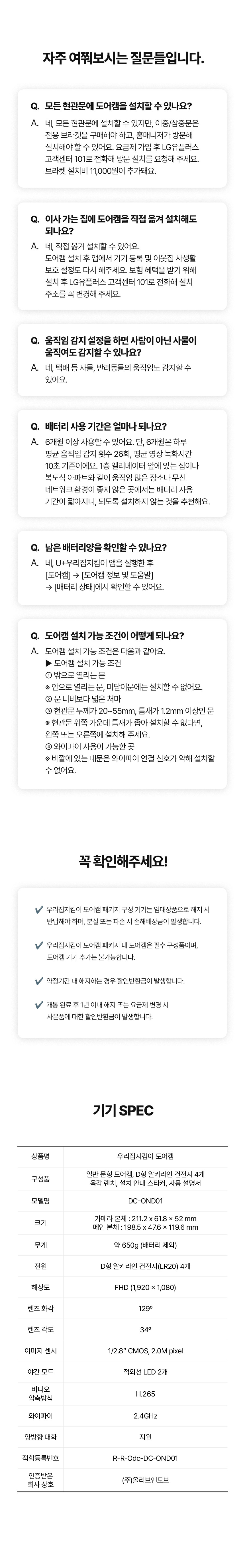 우리집지킴이 도어캠