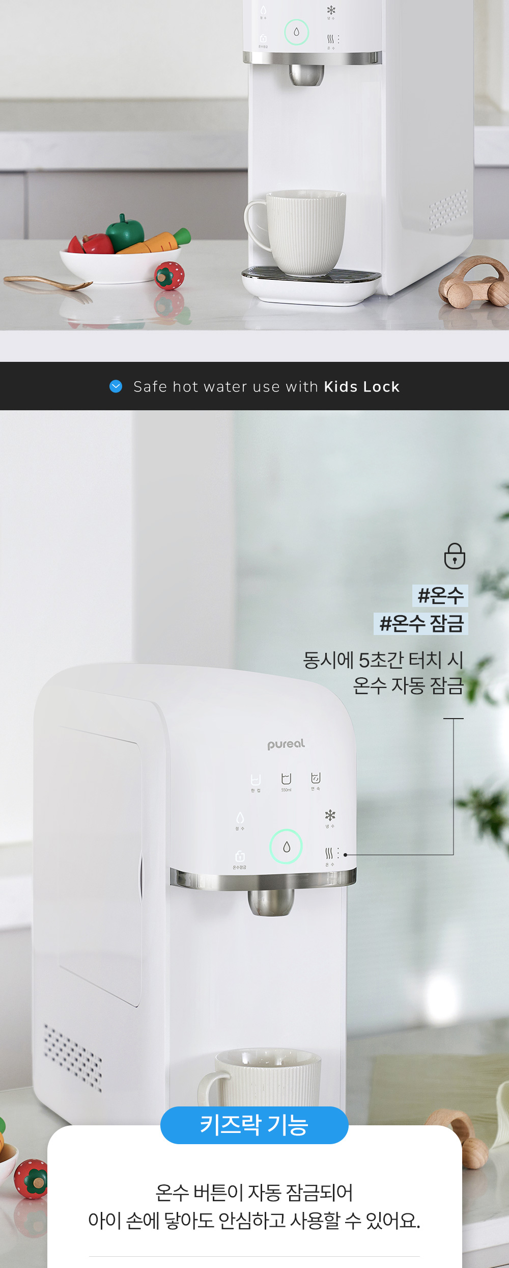 직수형 냉온정 정수기