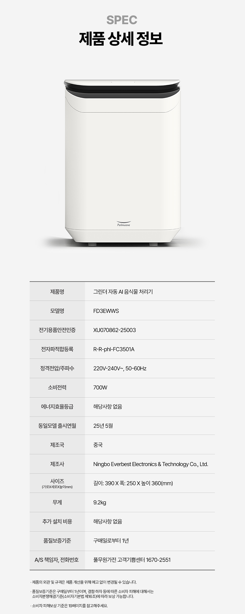 그린더 자동 AI 분쇄건조형 음식물처리기 3.5L