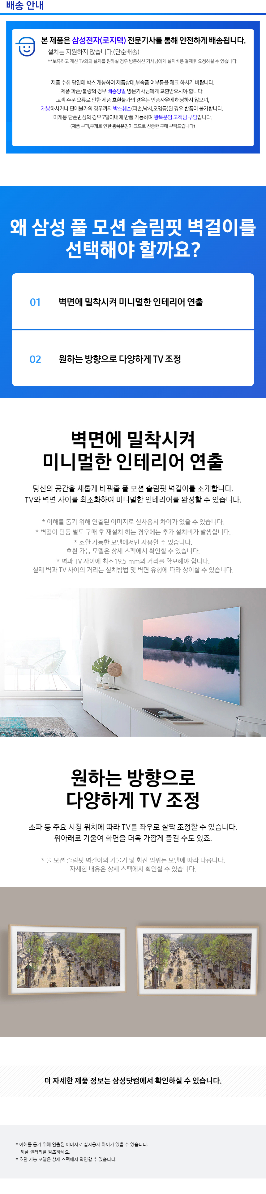 43~55인치 TV용 풀 모션 슬림핏 벽걸이 브라켓 (단독구매불가)